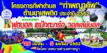 โครงการกีฬาตำบล 